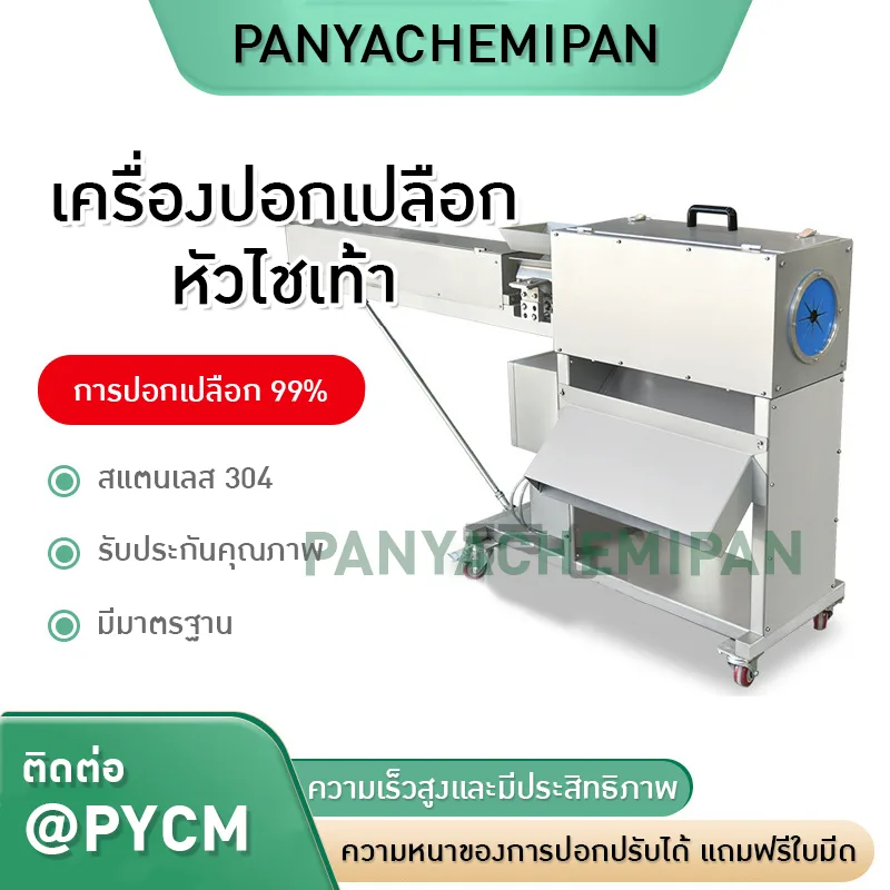 22360 เครื่องปอกเปลือกแครอท FXCP-2000 🌟 22360