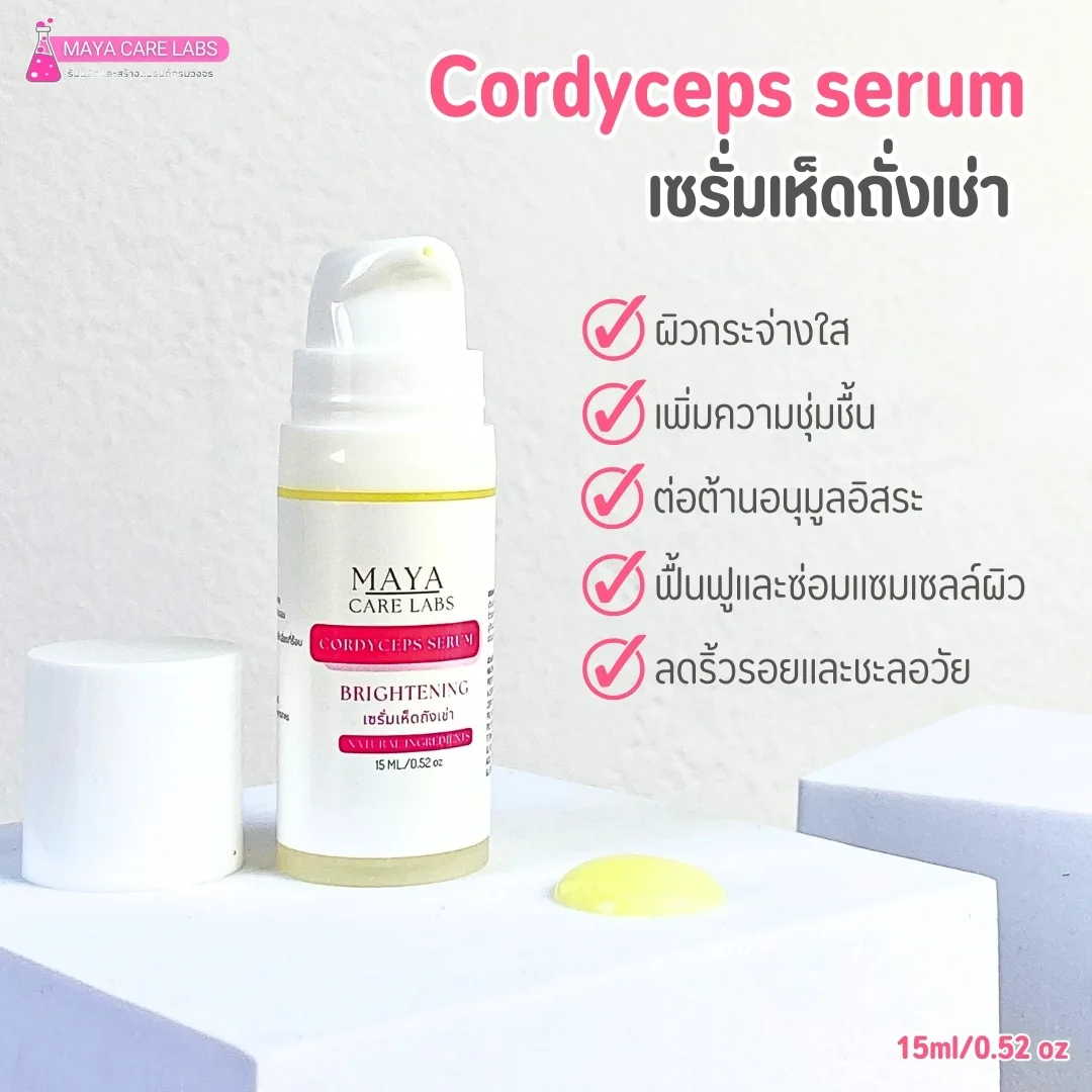 ⭐ ทำไมสาวๆ ถึงหลงรัก Cordyceps Serum? ⭐21911