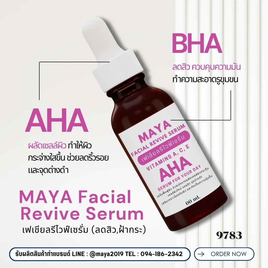 9783 เฟเชียลรีไวฟ์เซรั่ม (ลดสิว,ฝ้ากระ) MAYA Facial Revive Serum