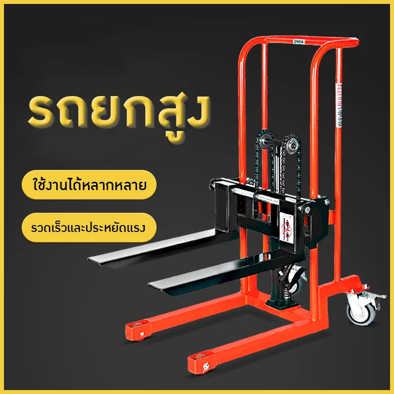 🚛 รถยกสูงแบบมือโยก ยกง่าย ใช้งานสะดวก! GGP
