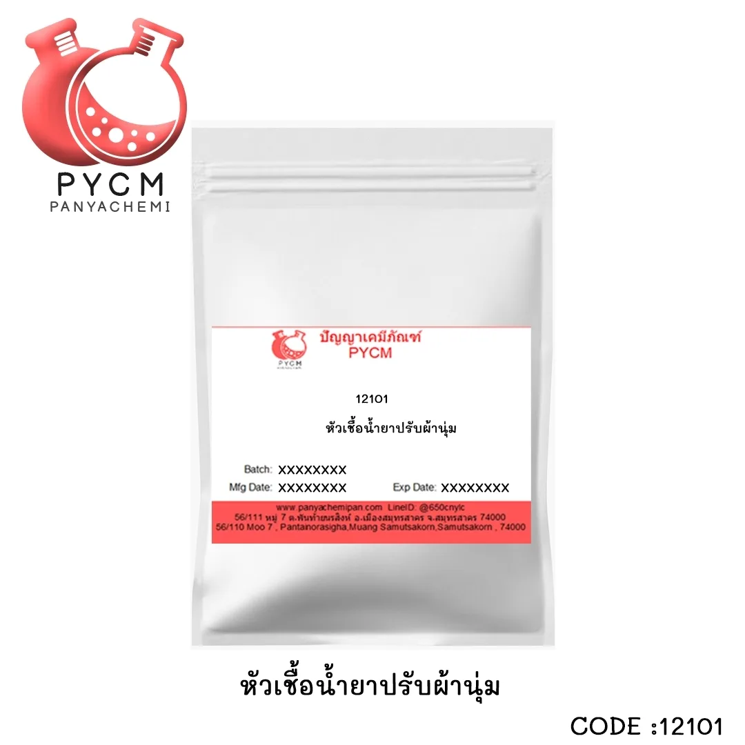 12101 หัวเชื้อปรับผ้านุ่ม 1 kg. ทำได้ 10 Kg.(หัวเชื้ออย่างเดียวไม่ผสมน้ำหอม)