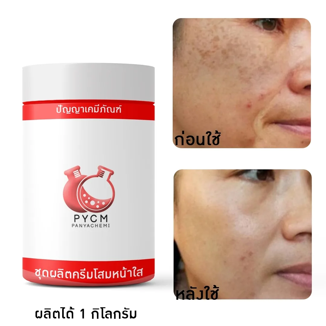 11258 PYCM-04 ชุดครีมโสมหน้าใส ผลิตได้ 1 กิโลกรัม(hot process)