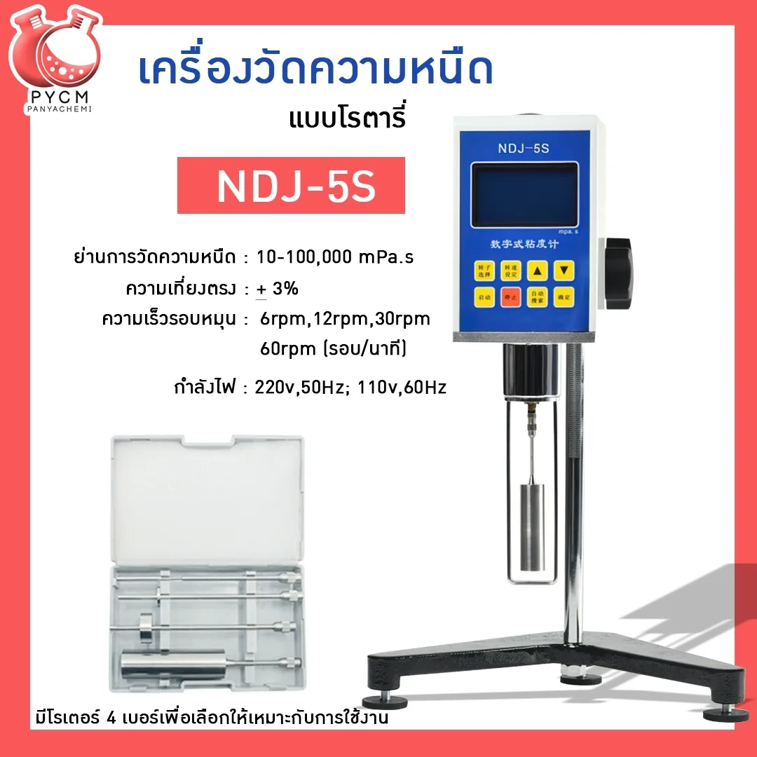 12210 NDJ-5S เครื่องวัดความหนืด ของเหลวแบบดิจิตอล