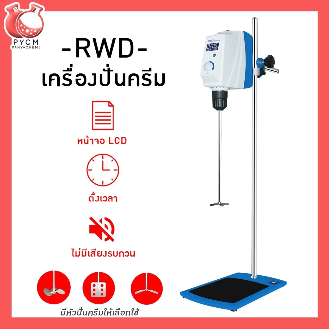 12247 เครื่องปั่นครีม Overhead Stirrer รุ่น RWD50
