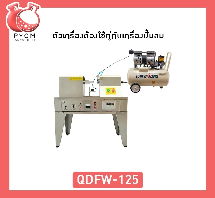 12260 QDFW-125เครื่องซีลหลอด เครื่องปิดก้นหลอด ระบบอัลตร้าโซนิค กึ่งอัตโนมัติ