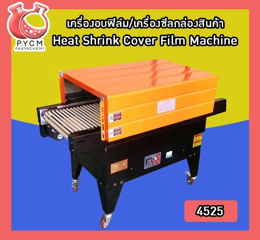 12282 เครื่องอบฟิล์ม/เครื่องซีลกล่องสินค้า Heat Shrink Cover Film Machine