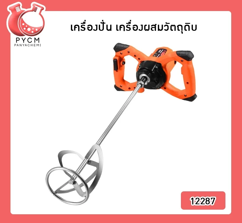 (12287)เครื่องปั่น เครื่องผสมวัตถุดิบ ใช้ง่าย ปรับความเร็วได้ 6 ระดับ ความเร็วรอบสูงสุด 1100 รอบ กำลัง 2380 วัตต์