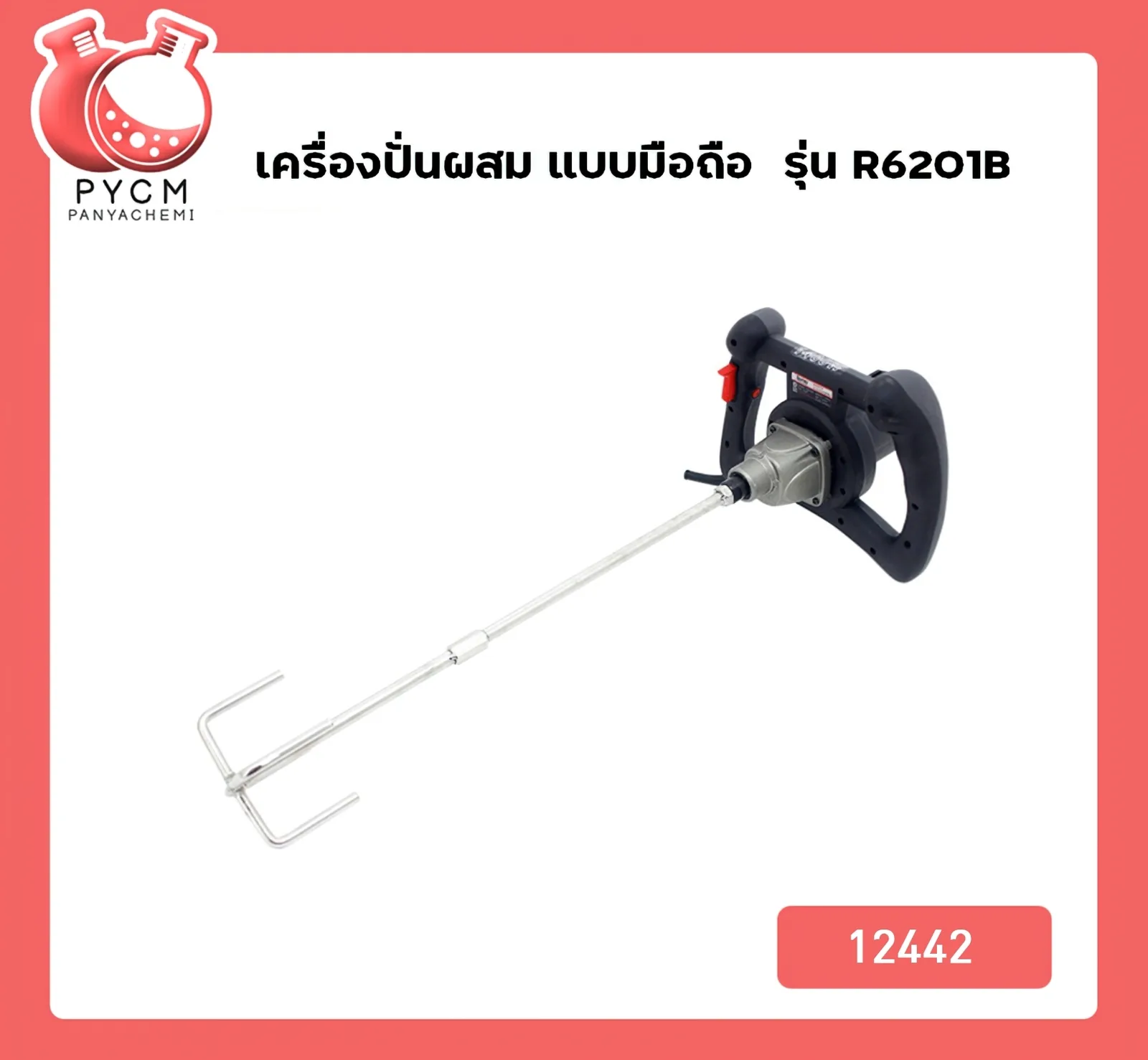 (12442) เครื่องปั่นผสม แบบมือถือ mixer machine รุ่น R6201B Burley