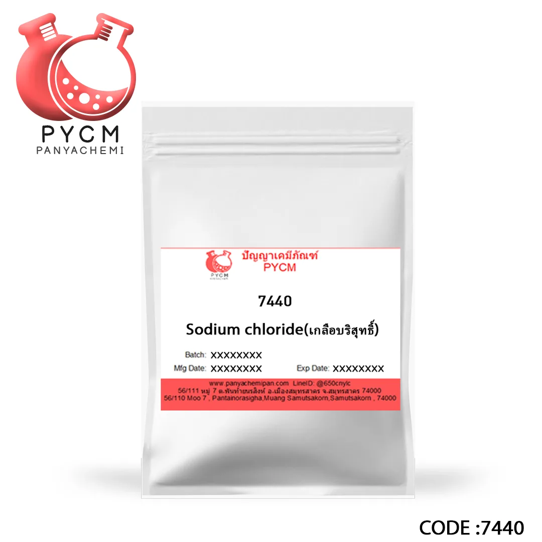 7440 Sodium chloride เกลือบริสุทธิ์