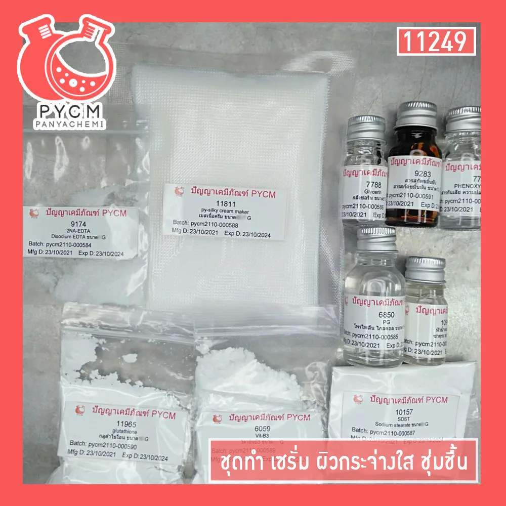 11249 ชุดทำเซรั่ม ผิวกระจ่างใส ชุ่มชื้น สามารถผลิตได้ 500 กรัม