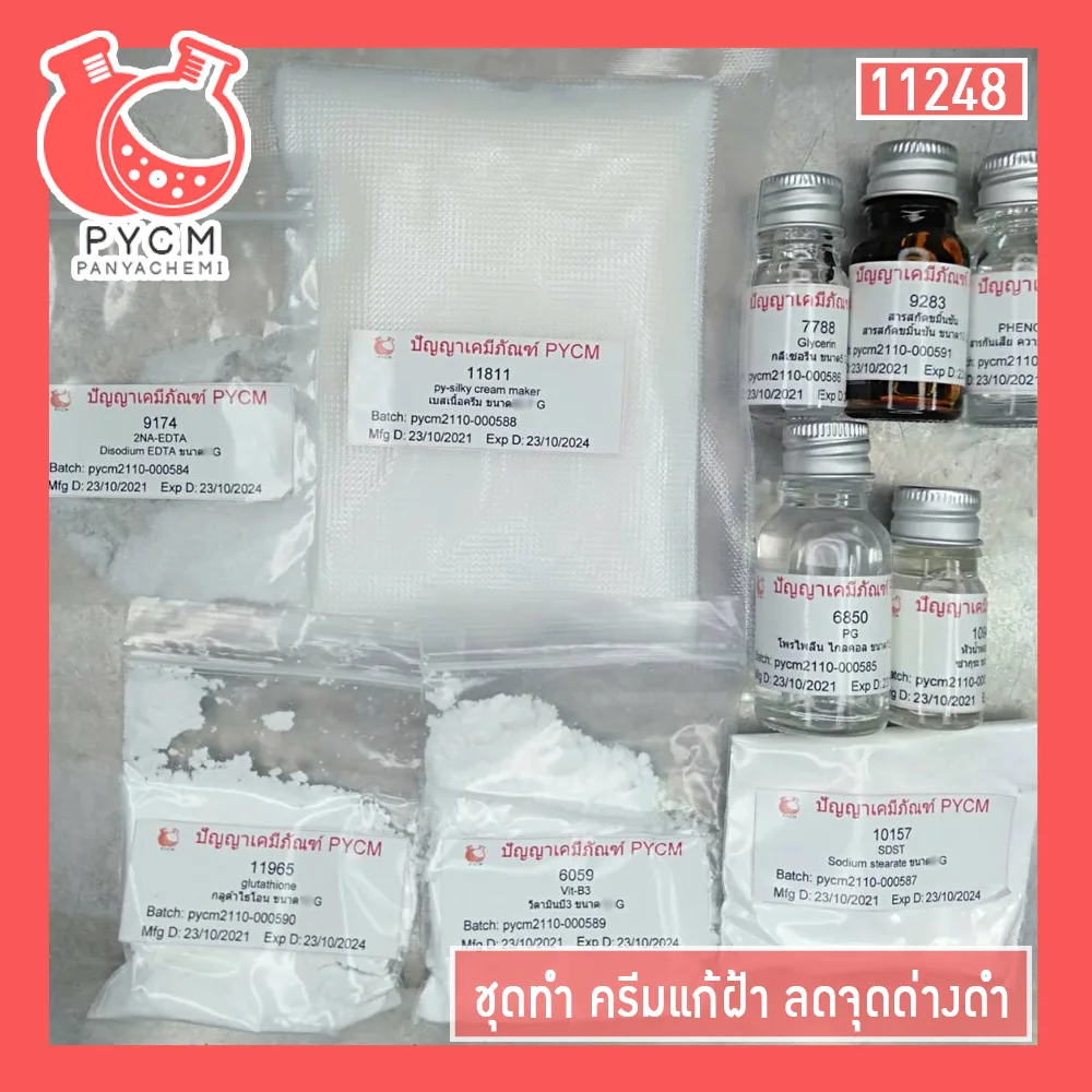 11248 ชุดทำ ครีมแก้ฝ้า ลดจุดด่างดำ ผลิตได้ 1 กก.