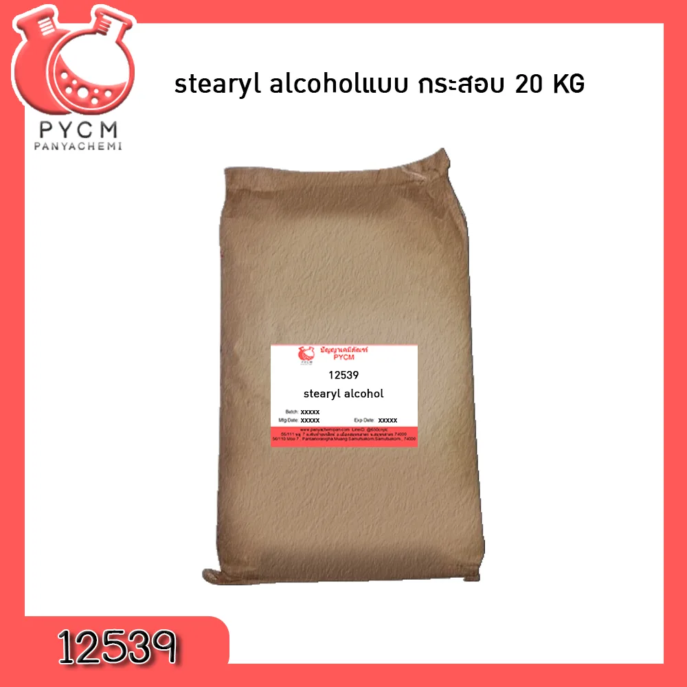 12539 stearyl alcohol (แบบกระสอบ 20 Kg)