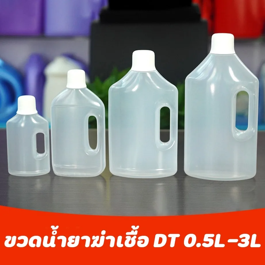 ขวดน้ำยาฆ่าเชื้อ ขนาด 500ml /1000ml /2000ml /3000ml รุ่น DT(PP)