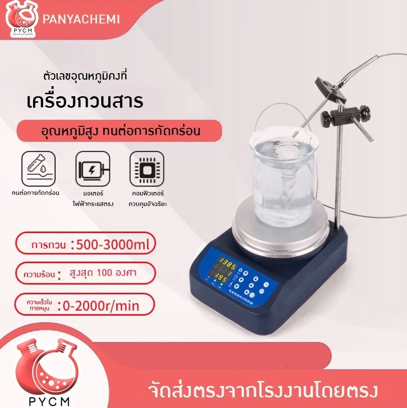 12609 เครื่องกวนสาร HOTPLATE MAGNETIC STIRRER 2000r/min เหมาะกับขนาด 500-3000ml