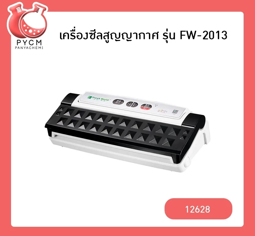 12628 เครื่องซีลสูญญากาศ FW-2013 ⌀ 30cm