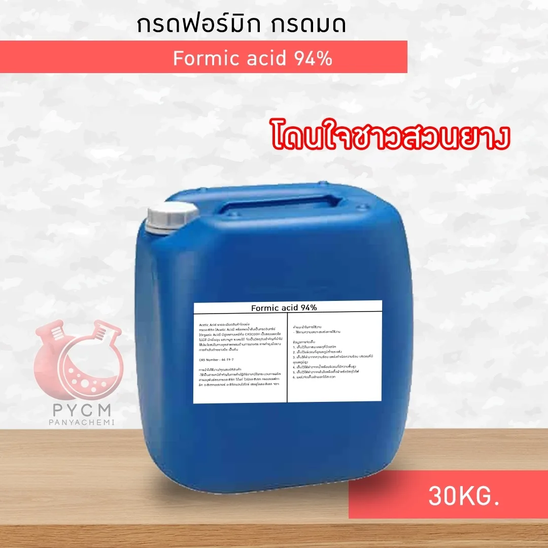 12900 กรดฟอร์มิก 94% (Formic Acid 94%)