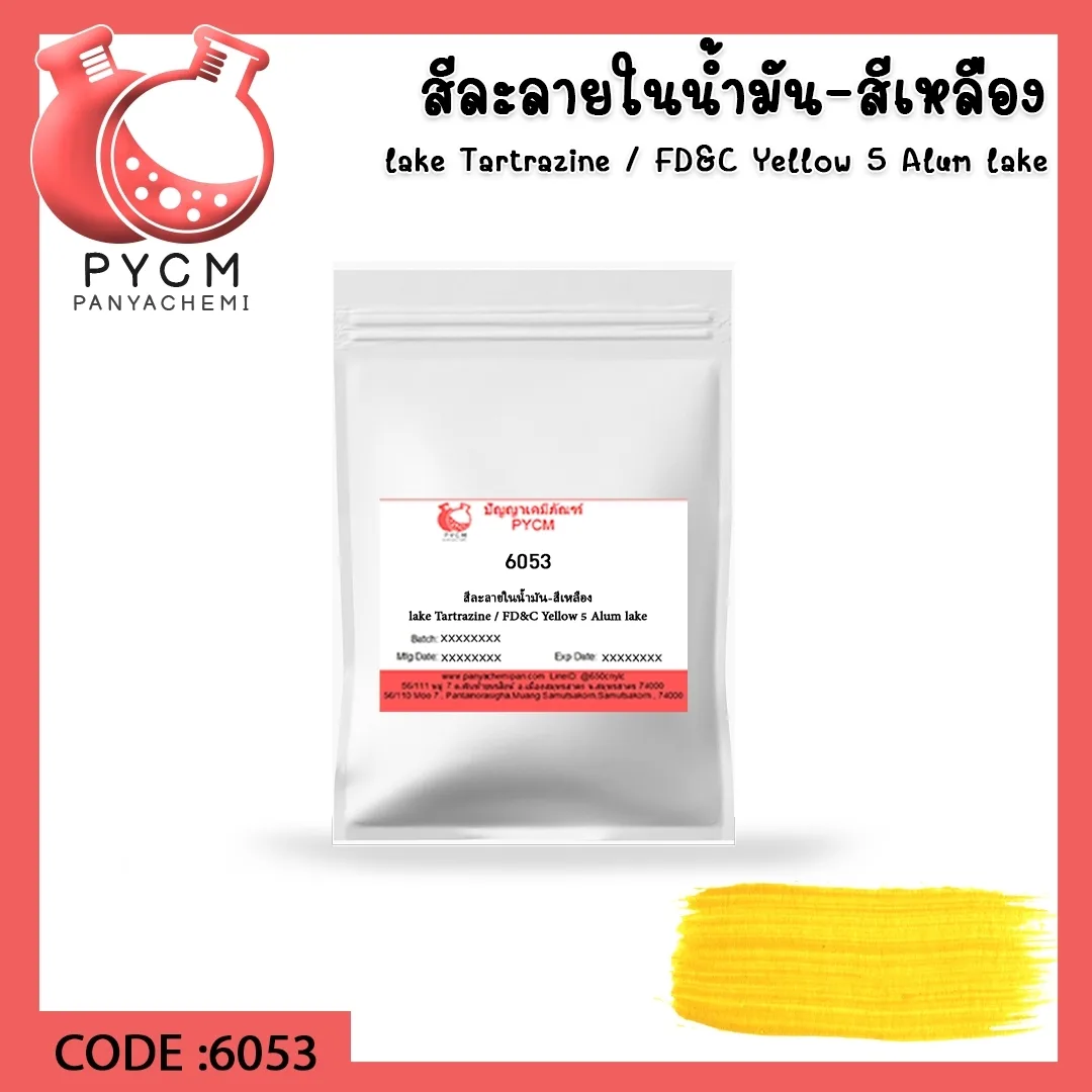 6053 สีละลายในน้ำมัน-สีเหลือง