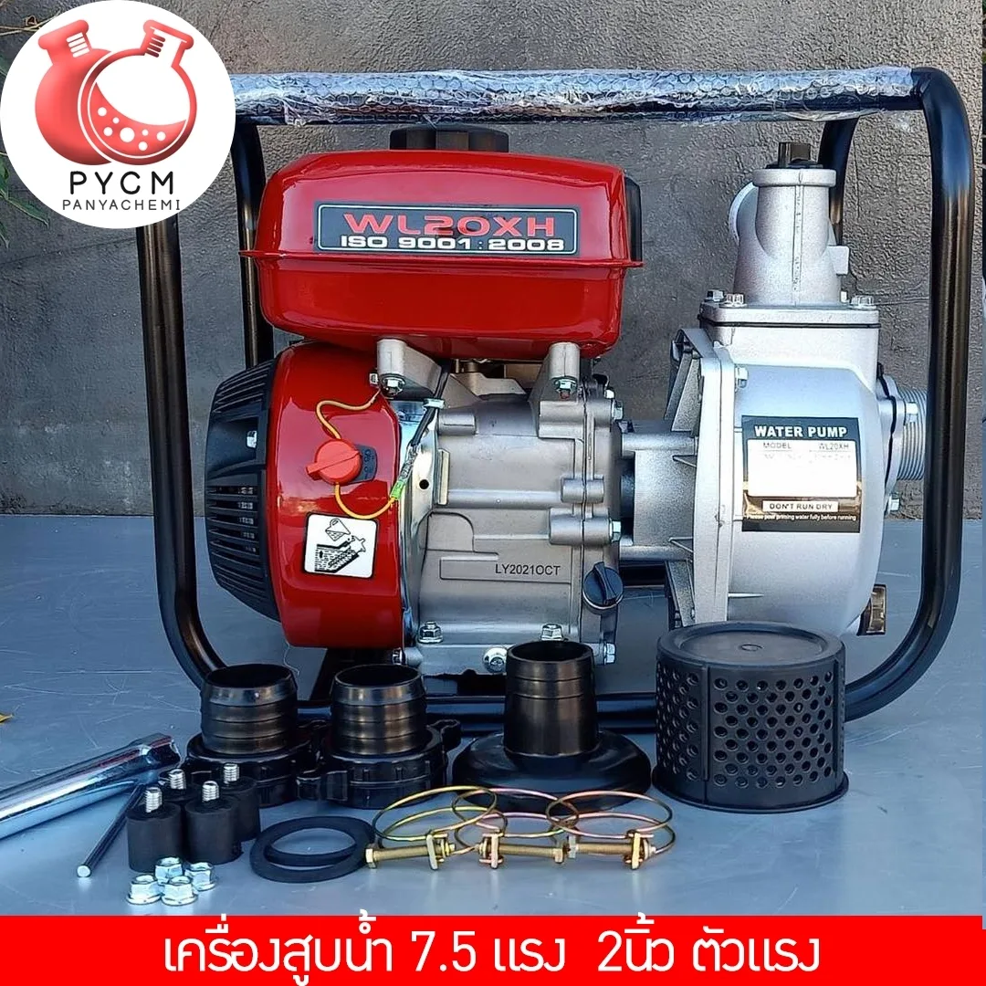 12982 WL20XH เครื่องสูบน้ำ 7.5 แรง 2นิ้ว ตัวแรง GP200