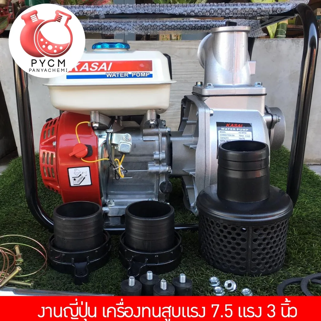 13001 KASAI water pump เครื่องสูบน้ำ 7.5 แรง 3 นิ้ว งานคุณภาพญี่ปุ่น