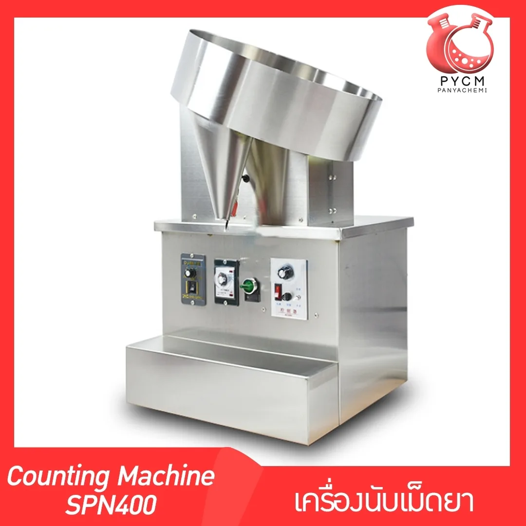 13058 เครื่องนับเม็ดยา เครื่องบรรจุเม็ดยา แคปซูล 220v 80w รุ่น SPN400
