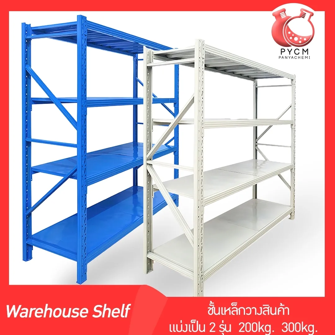 Warehouse Shelf ชั้นเหล็กวางสินค้า