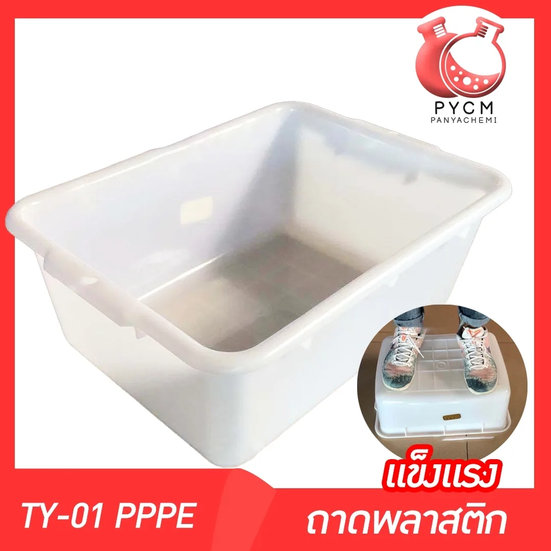ถาดตะกร้าพลาสติกทึบสีขาวทรงสี่เหลี่ยม ตะกร้าเก็บของ เนื้อ PP PE แข็งแรงทนทาน Plastic tray