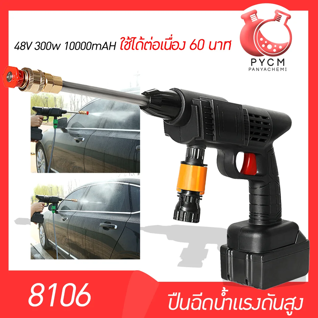 13156 ปืนฉีดน้ำแรงดันสูงไร้สาย ใช้งานง่าย ประสิทธิภาพสูง กำลัง 300w 48v 10000mAH ใช้ได้นาน 60 นาที เหมาะกับล้างรถ ล้างแอร์ รถน้ำต้นไม้