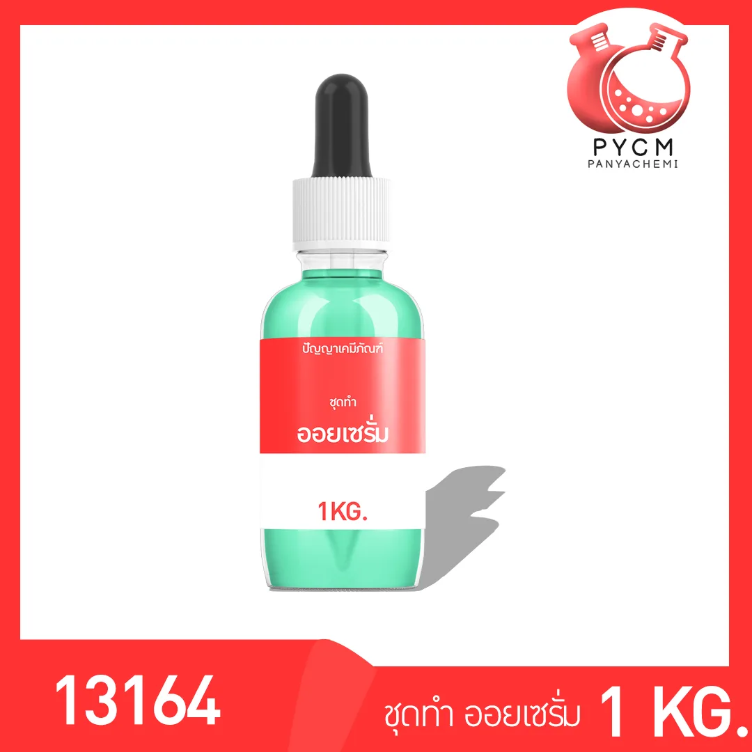 13164 PYCM-86 ชุดทำ ออยเซรั่ม - สามารถผลิตได้ 1kg