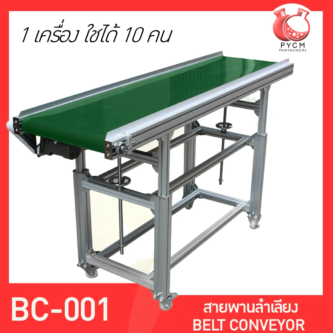 13176 สายพานลำเลียง BELT CONVEYOR BC-001