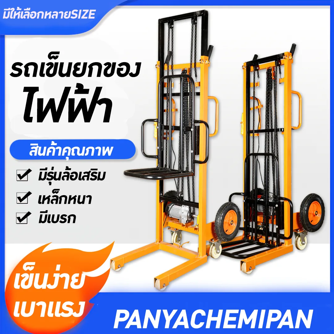 รถเข็นยกของไฟฟ้า เข็นง่ายสะดวก ยกของได้สูงถึง 200 กิโลกรัม ปรับขึ้นลงด้วยระบบไฟฟ้า 1800w Electric Stacker DD1