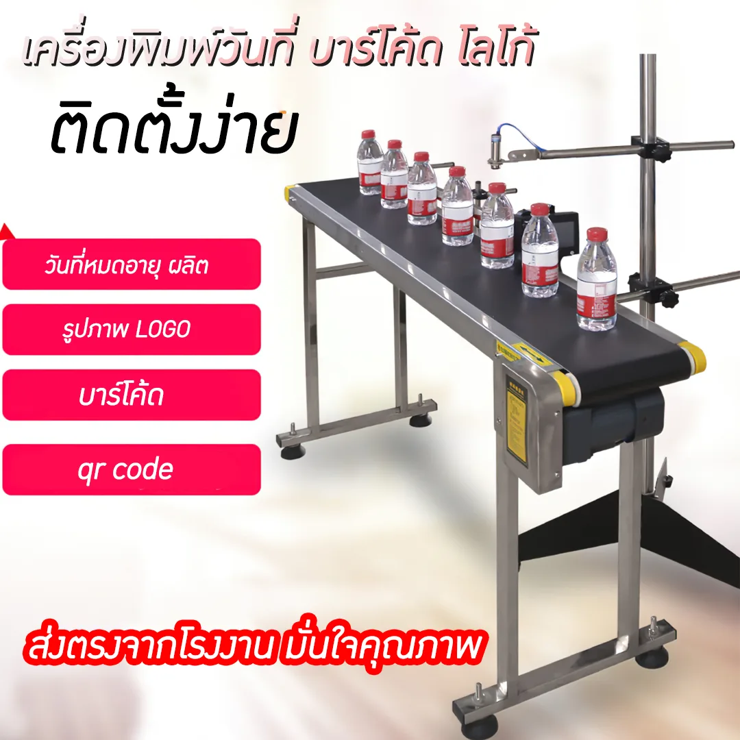 เครื่องพิมพ์วันที่ผลิต วันหมดอายุ พิมพ์โลโก้ พร้อมโต๊ะสายพาน Intelligent hand-held inkjet print ⭐ชุดนี้รวม ขาตั้ง สายพาน พร้อมเซ็นเซอร์