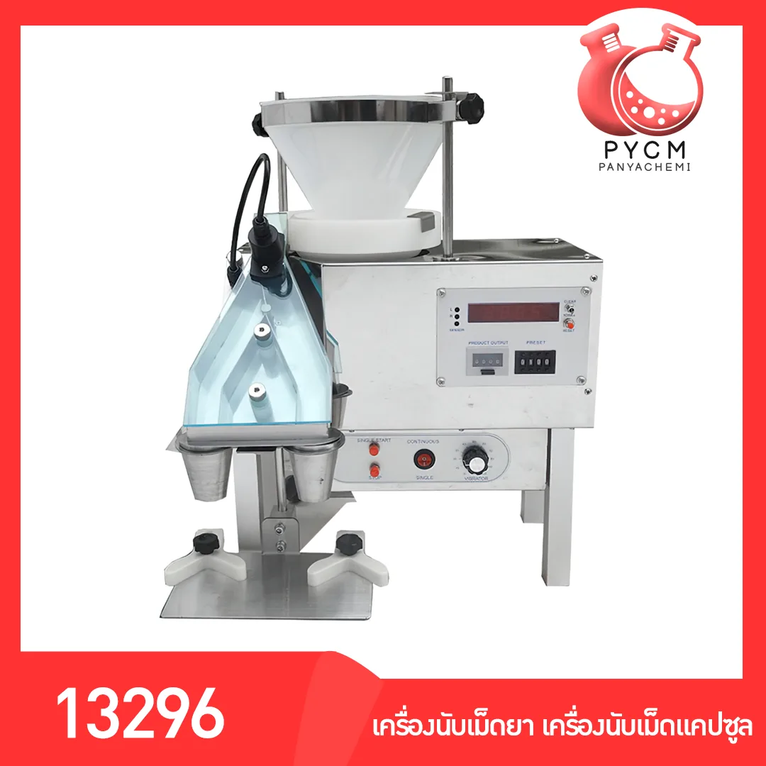 DXS-2A เครื่องนับเม็ดยา เครื่องนับเม็ดแคปซูล เม็ดช็อคโกแล็ค ลูกปัด ลูกเหล็ก เม็ดไข่มุก