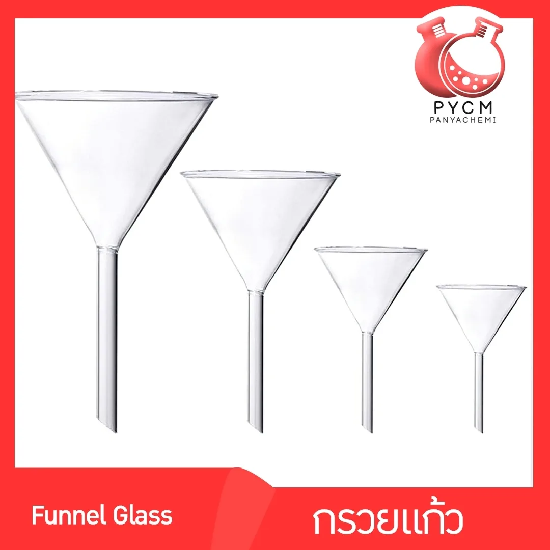 กรวยแก้ว (Funnel Glass)