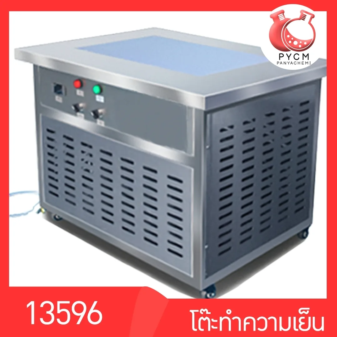 13596 โต๊ะทำความเย็นได้ถึง -10℃