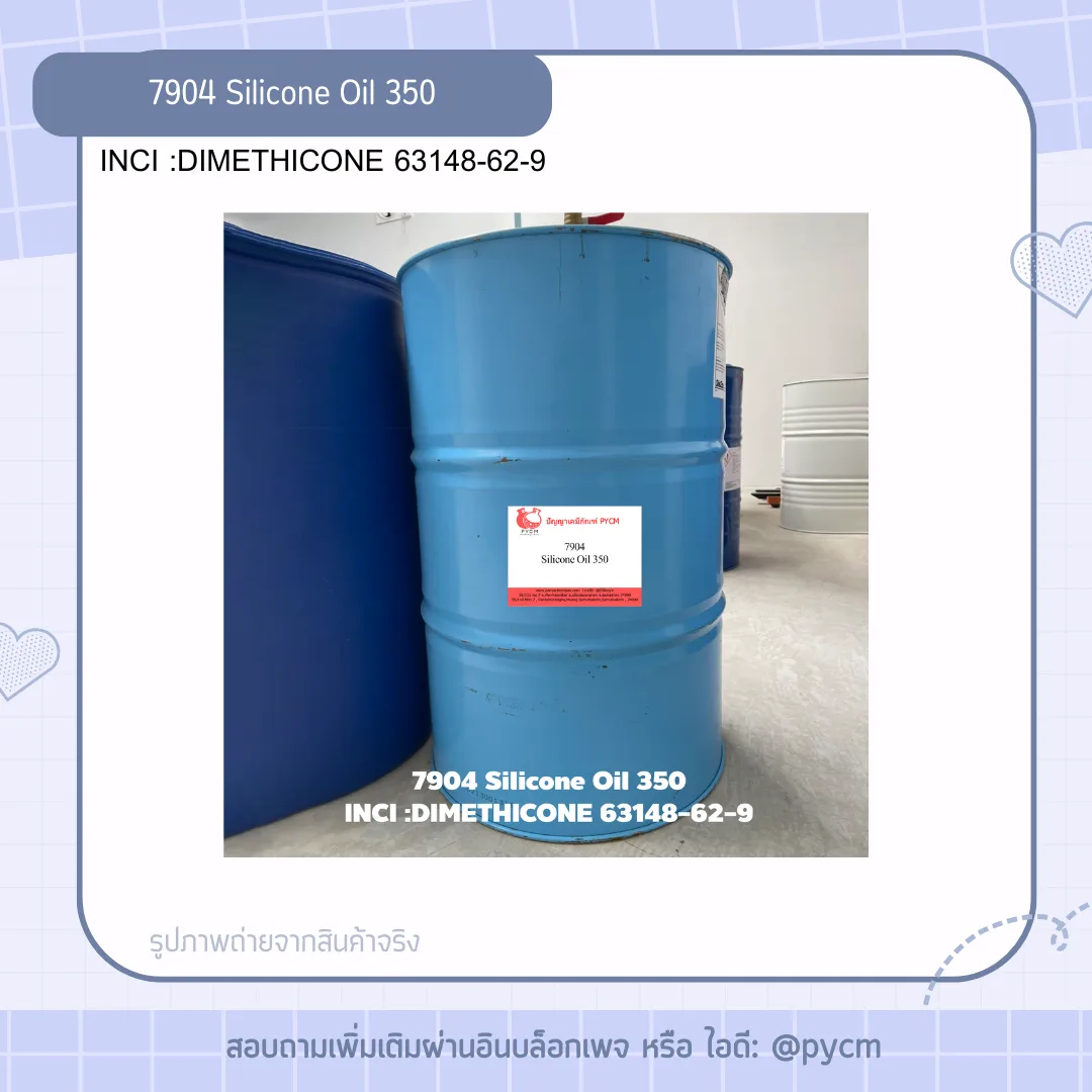 7904 Silicone Oil 350 : ซิลิโคน 350