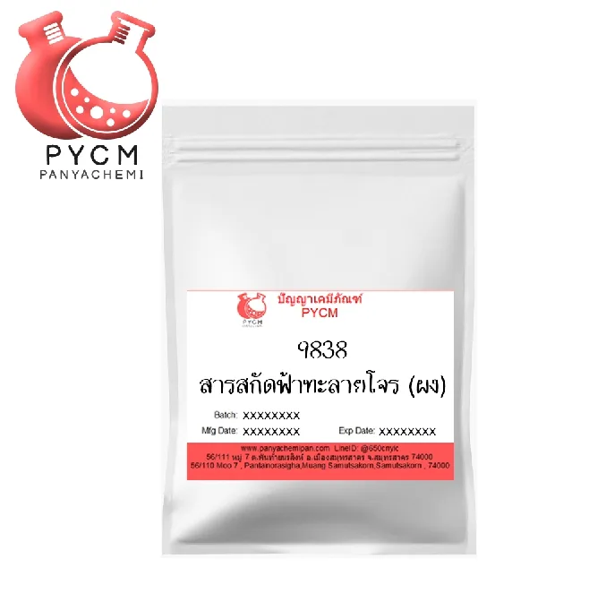 9838 Fa ta lai chone : สารสกัดฟ้าทะลายโจร (ผง)