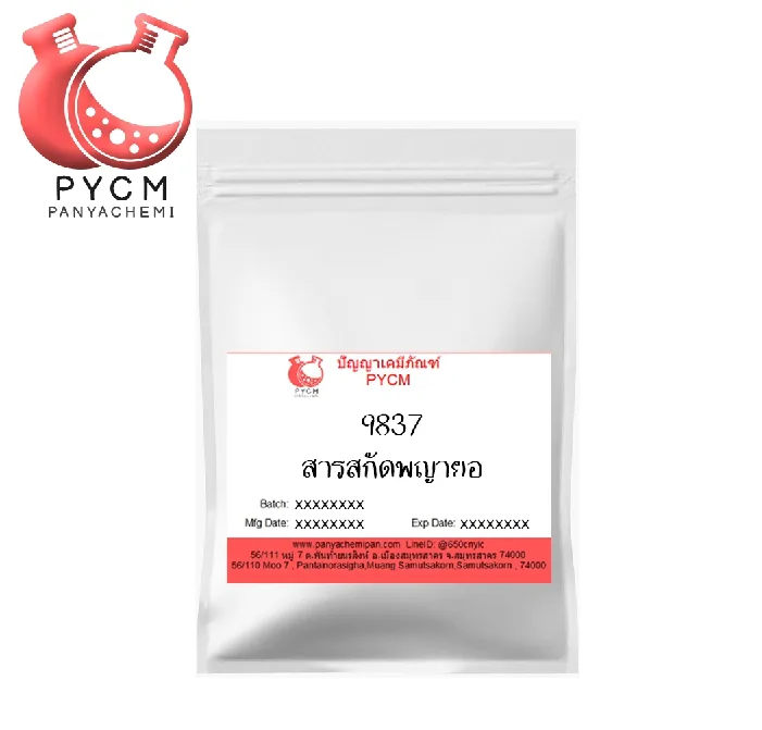 9837 สารสกัดพญายอ : Phaya Yor