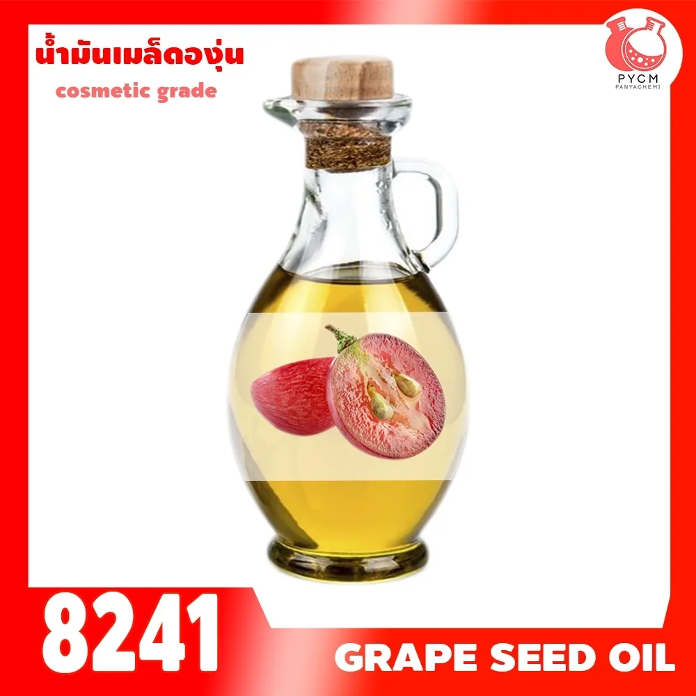 8241 Grape Seed Massage Oil : น้ำมันเมล็ดองุ่น
