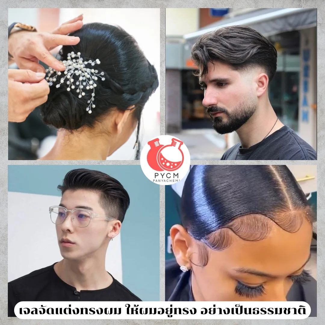 ❣️ 13419 ชุดทำ เจลจัดแต่งทรงผม(pomade) : สามารถผลิตได้ 1kg.