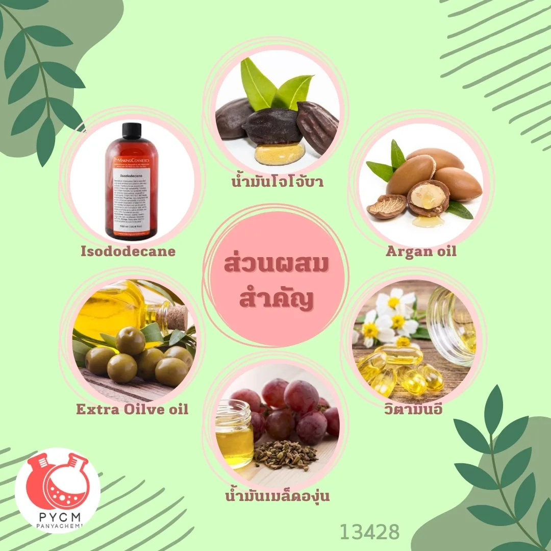 13428 ชุดทำเซรั่มเร่งผมยาว (สูตรปราศจากซิลิโคน) : สามารถผลิตได้ : 500 กรัม