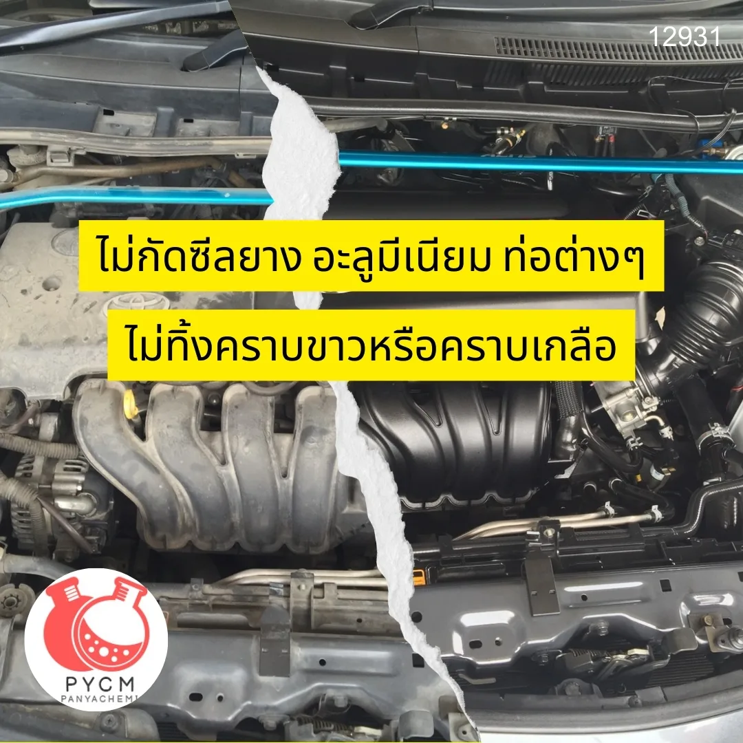 ❣️ 12931 น้ำยาสลายคราบ สูตรเซียงกง : สามารถผลิตได้ 10kg.