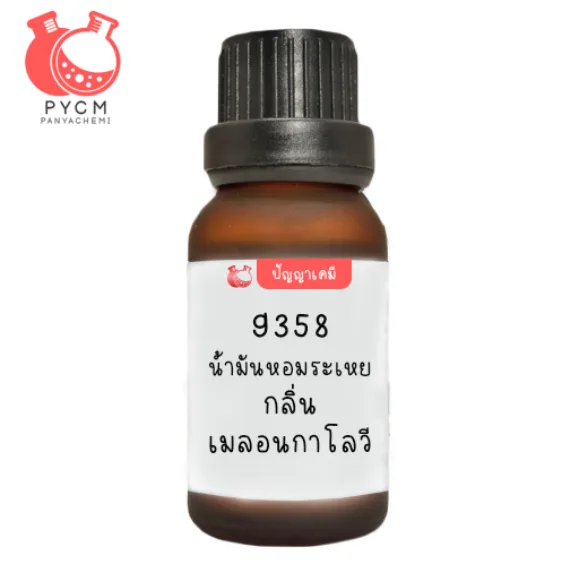 9358 น้ำมันหอมระเหย กลิ่น เมลอนกาโลวี