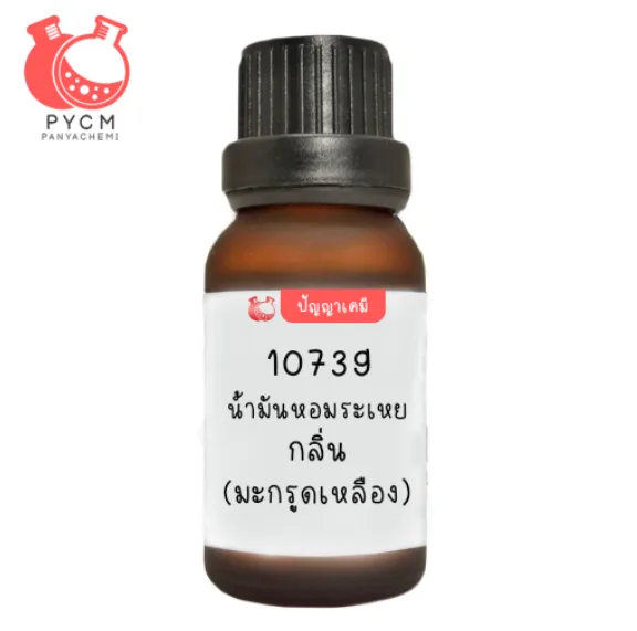 10739 น้ำมันหอมระเหย กลิ่น เบอร์กามอท (มะกรูดเหลือง) : Bergamot Essential Oil