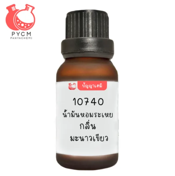 10740 น้ำมันหอมระเหย กลิ่น มะนาวเขียว : Lime Essential Oil