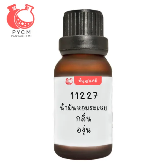 11227 น้ำมันหอมระเหย กลิ่น องุ่น : grape Essential Oil