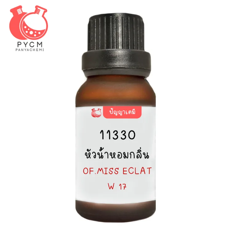 11330 หัวน้ำหอมกลิ่น O09 OF.MISS ECLAT W 17