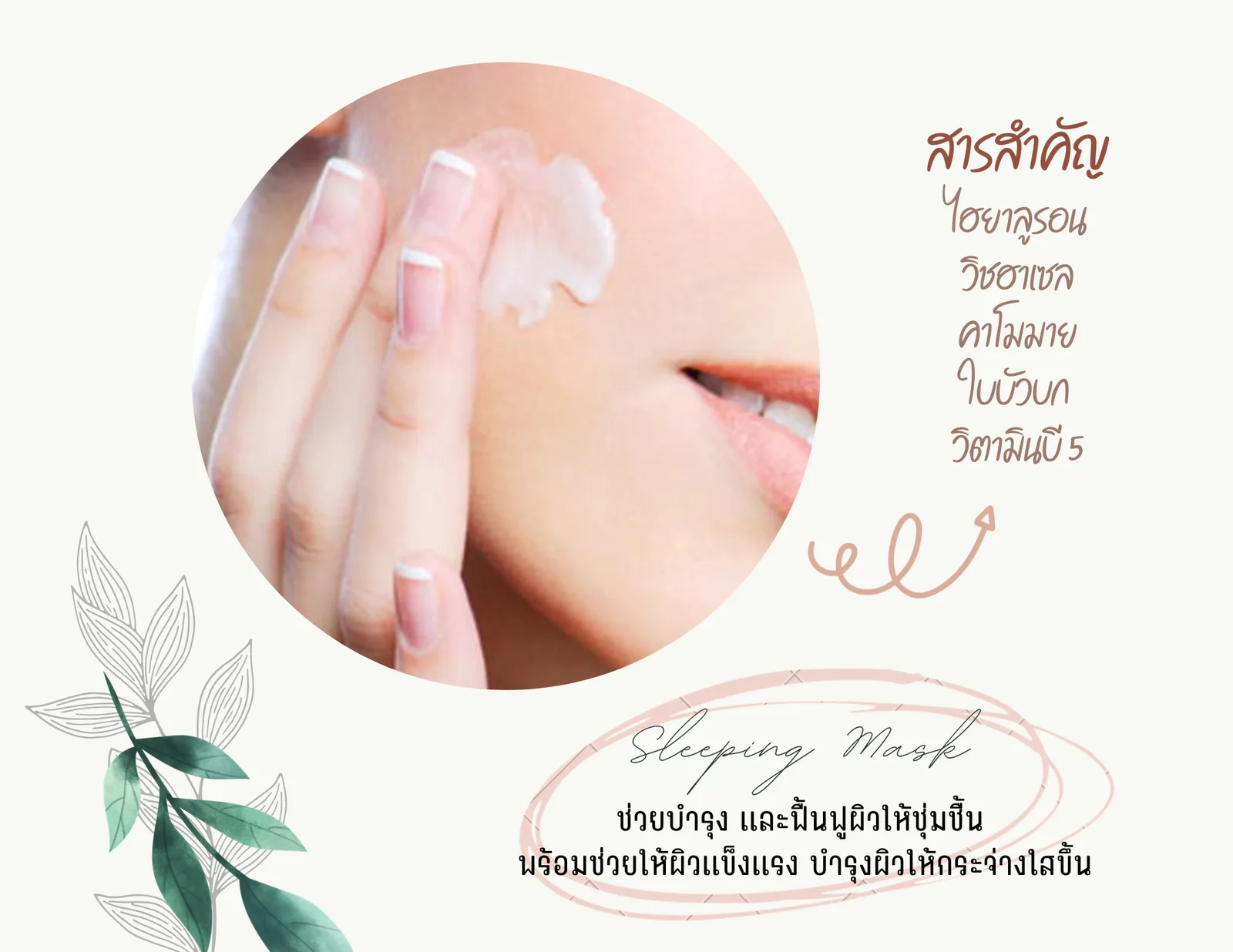 ❣️ 13742 ชุดทำ สลิปปิ้งมาส์กหน้านุ่ม : สามารถผลิตได้ 1 กก.
