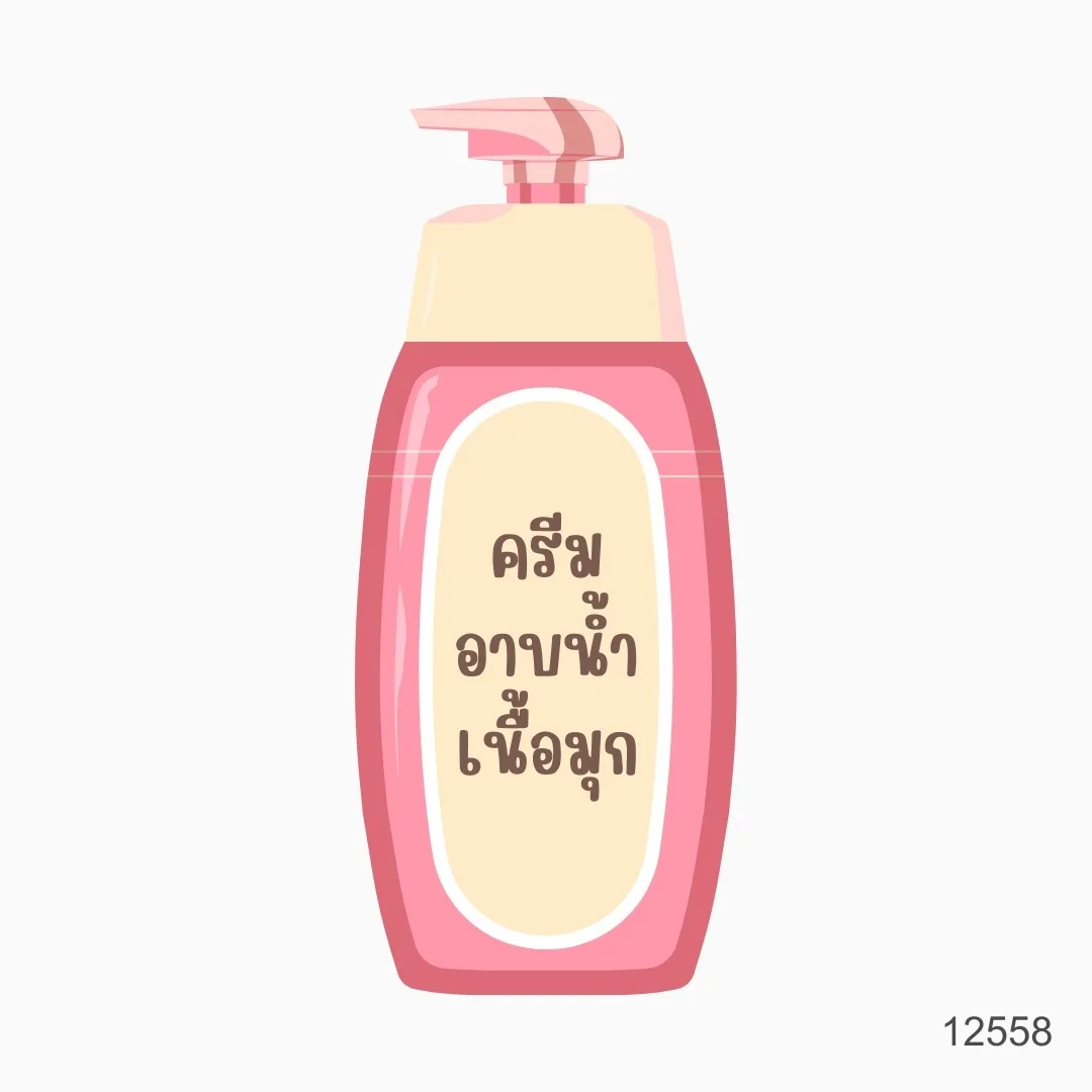 ❣️ 12558 ชุดทำครีมอาบน้ำกึ่งสำเร็จรูป (เนื้อมุก) สามารถผลิตได้ : 1kg