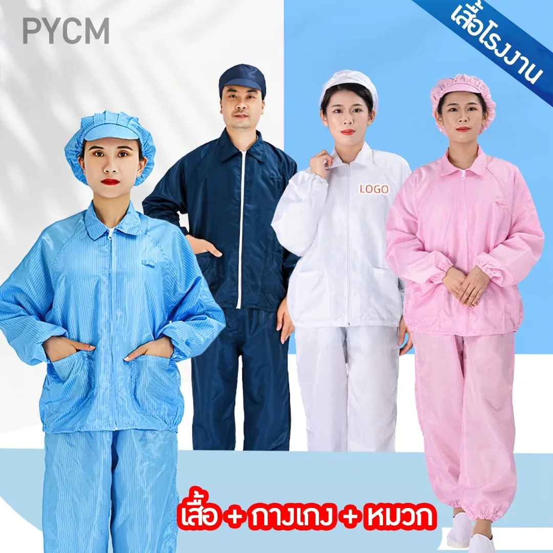 ชุดทำงานในโรงงาน(เสื้อ+กางเกง+หมวก) ชุดป้องกันไฟฟ้าสถิต เสื้อสูท เสื้อกันฝุ่น BRT-003
