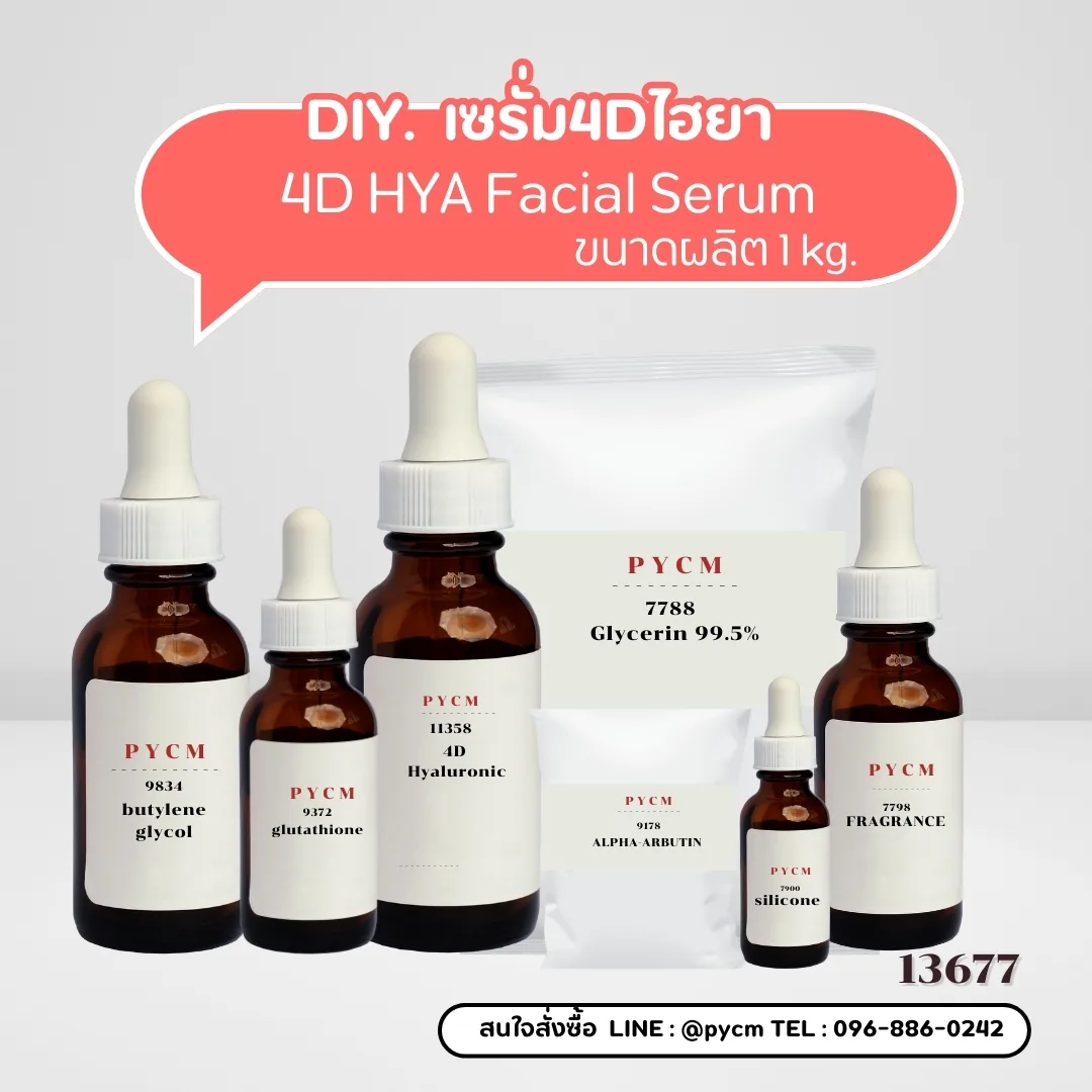 13677 ชุดทำเซรั่ม4Dไฮยา 4D HYA Facial Serum - สามารถผลิตได้ 1 กก.